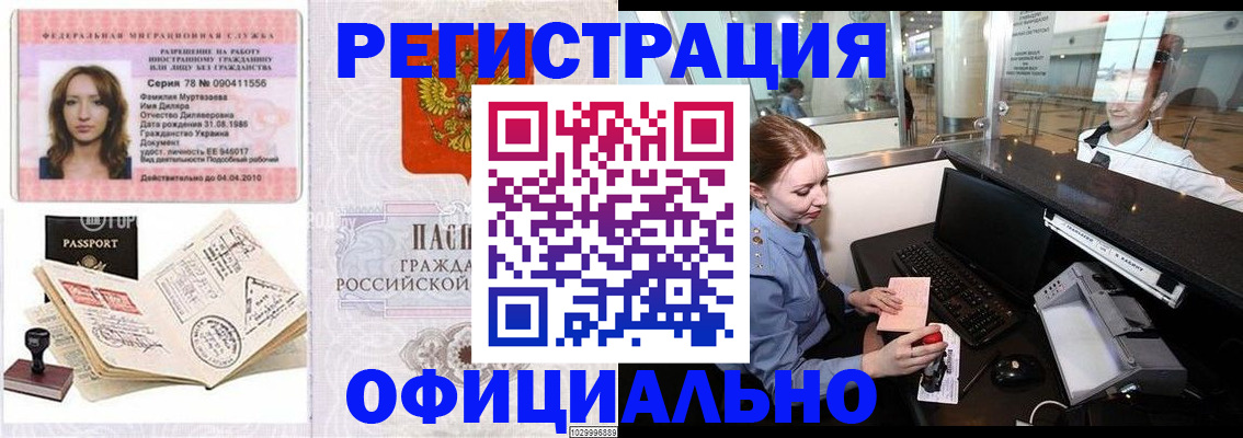 временная регистрация купить в Агрызе