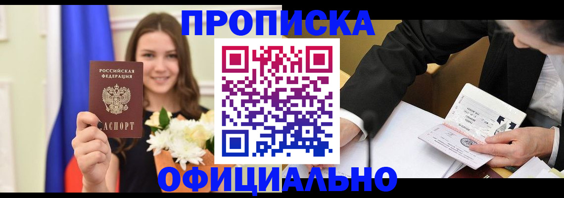 временная регистрация законно в Агрызе